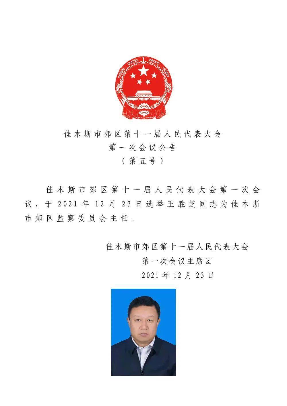 本溪市人大最新人事任命,小巷美食瑰宝背后的故事与任命动态