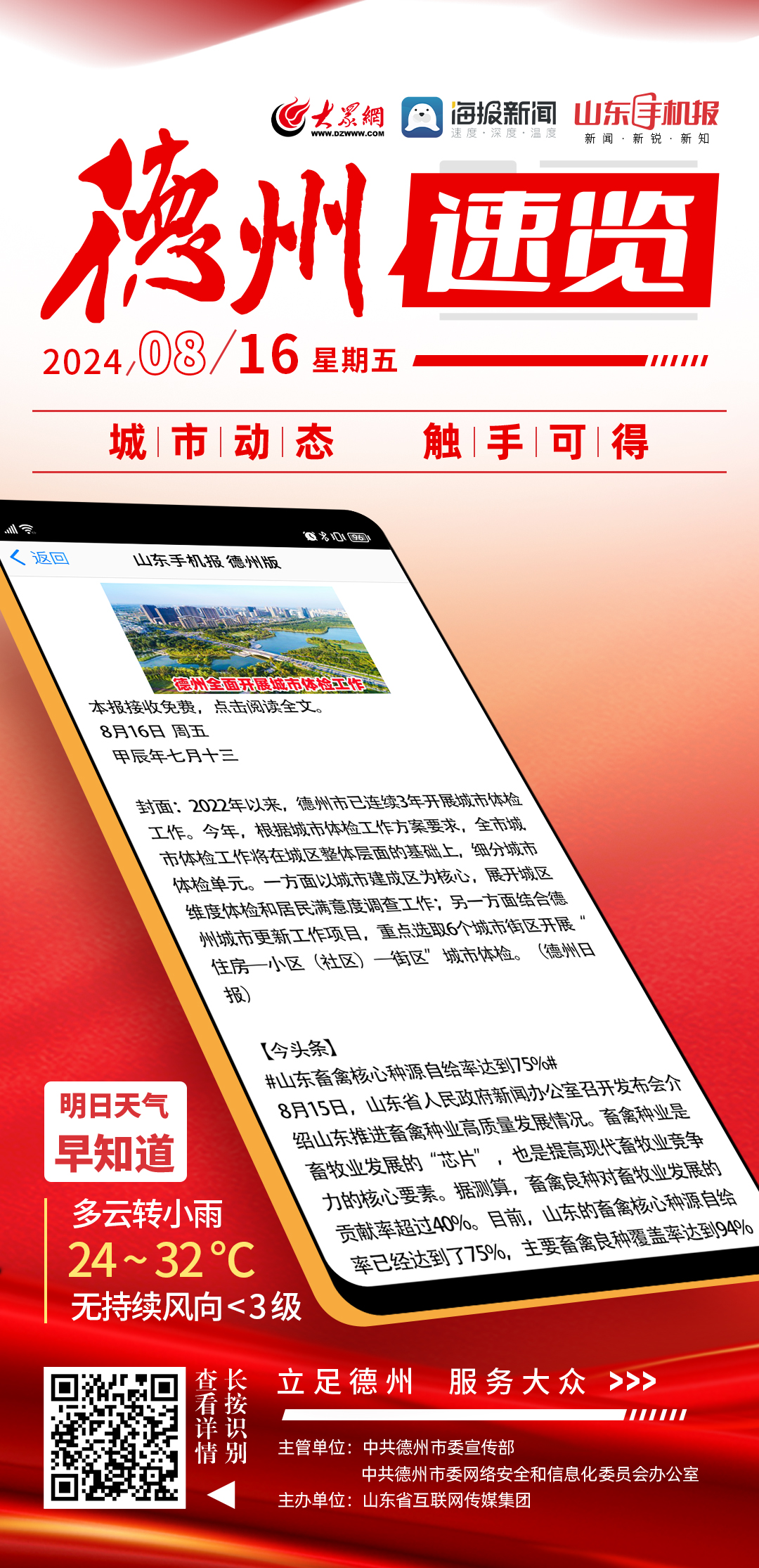 山东德州最新资讯及观点论述