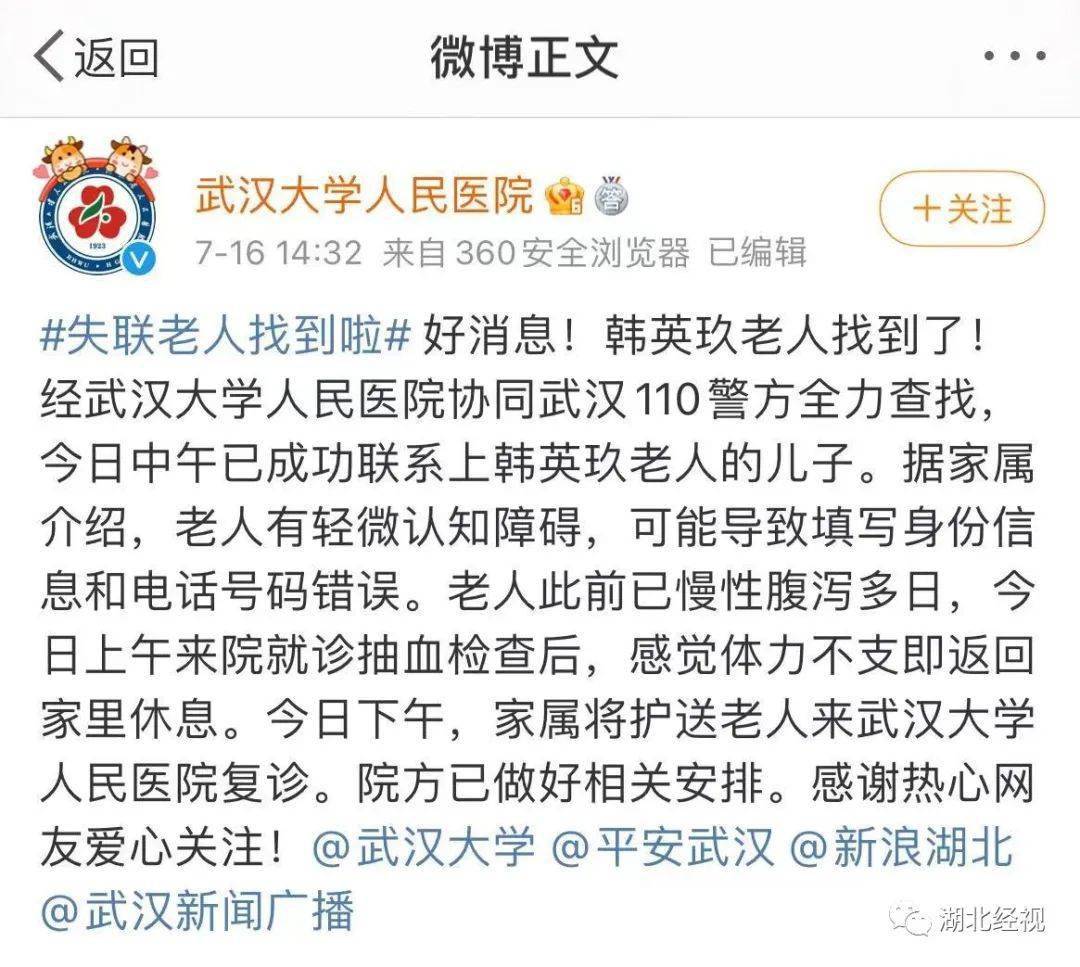 寻人信息更新，爱与陪伴的温馨之旅启程了