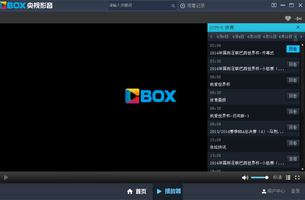 电脑上看电视直播的最佳软件推荐