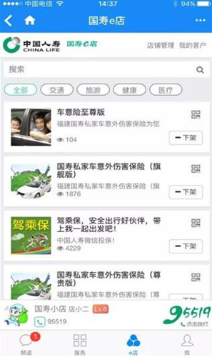 国寿e店新版下载，数字时代的寿险新纪元启动