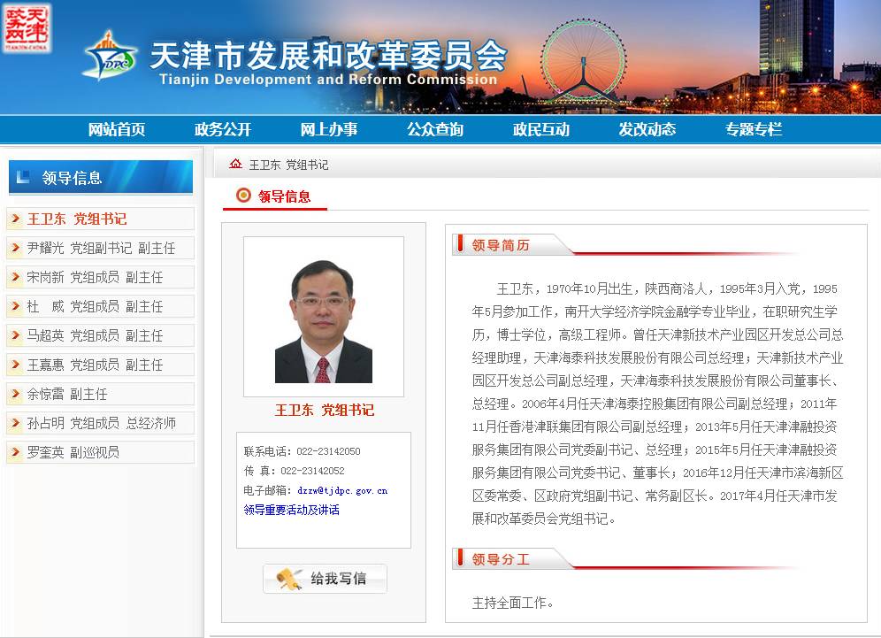 天津市温辉新职务信息揭秘🌟