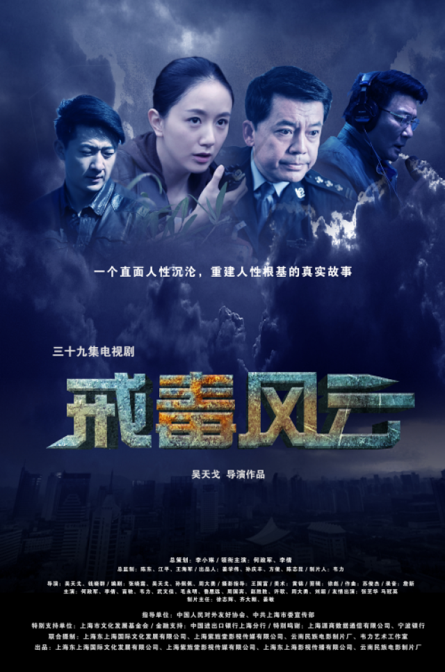 最新缉毒电视剧铁网缉毒线 2025，背景揭秘与事件影响