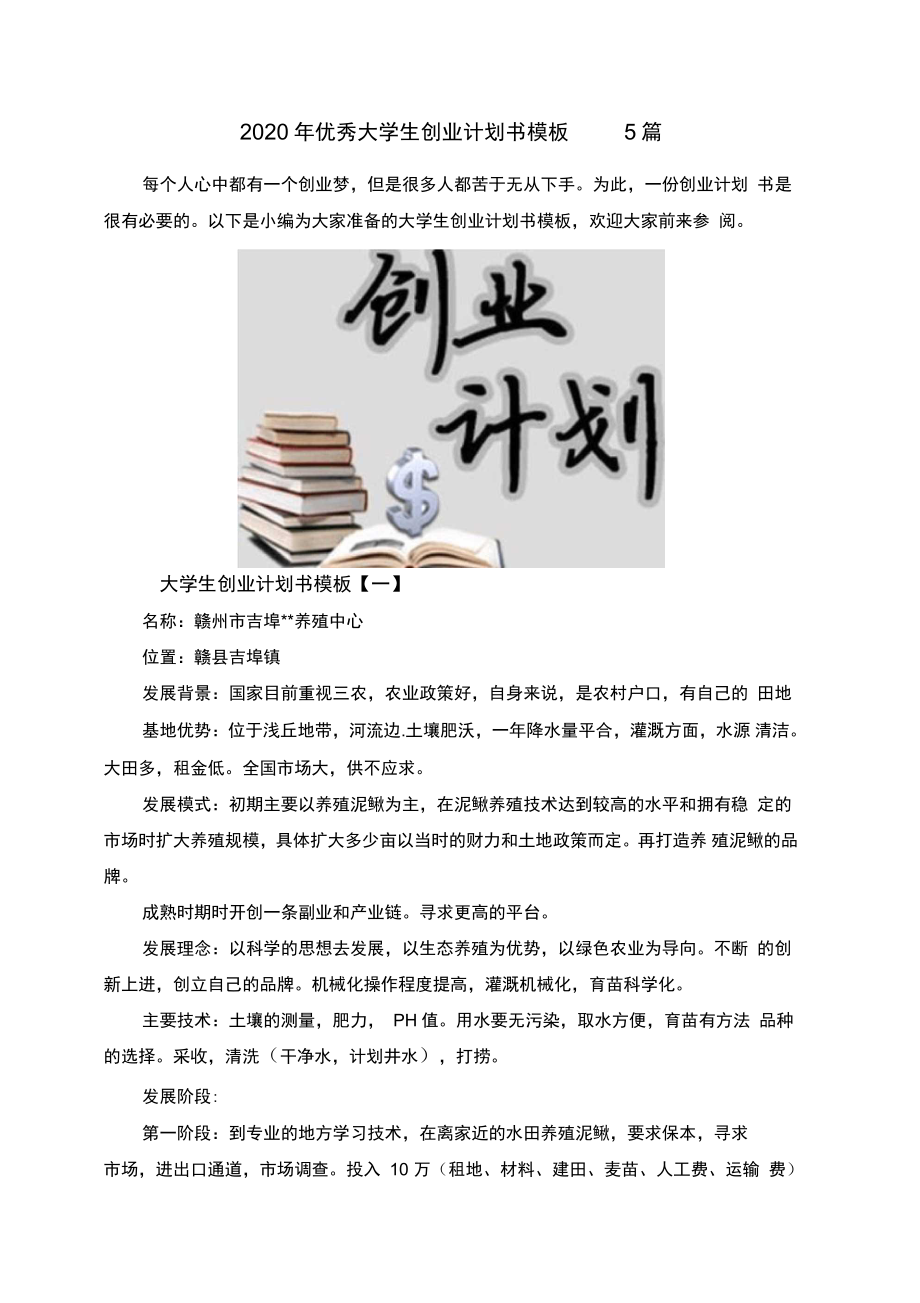 最新大学生创业计划书，详细步骤指南与策略解析