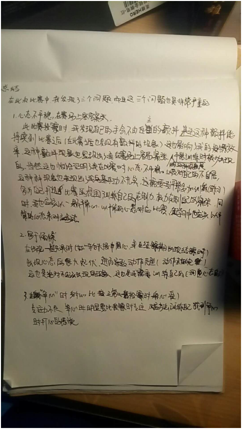 比赛后总结，洞悉成败，砥砺前行，为未来再出发蓄力备战