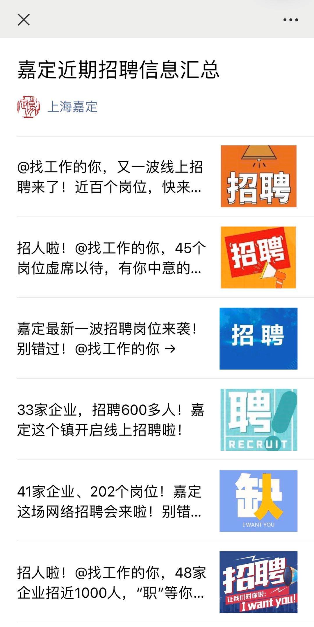 嘉定外冈最新招聘信息概览