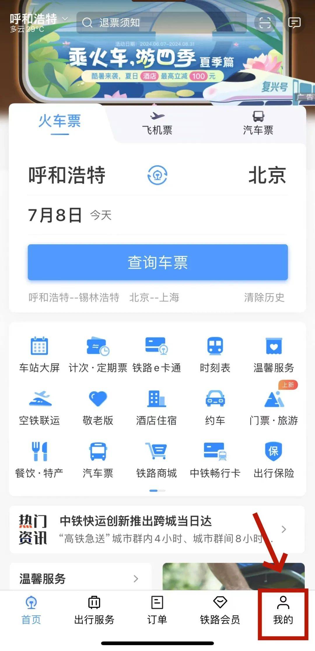 12306列车运行调整最新动态深度解析