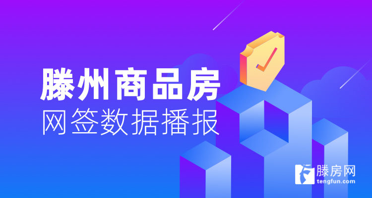 滕州最新资讯2025观点论述速递