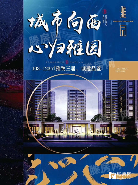 滕州最新资讯2025观点论述速递