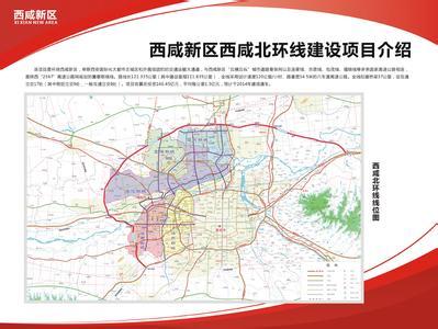 西咸北环线最新路线图详解及最新路线图概览
