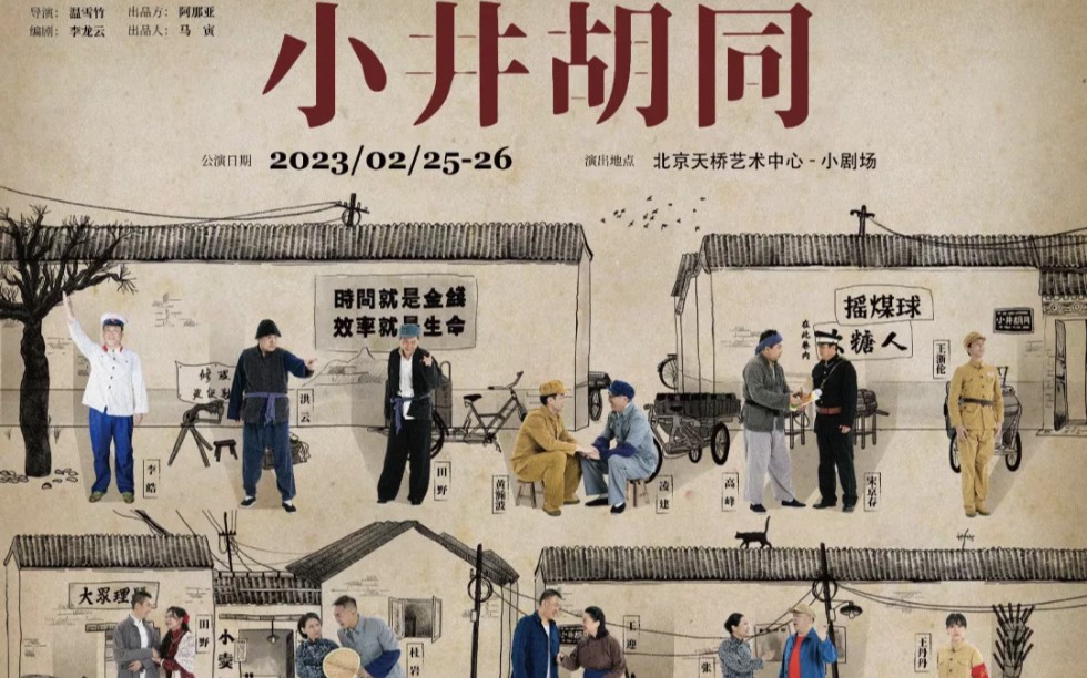 古井胡同演员表及制作步骤指南