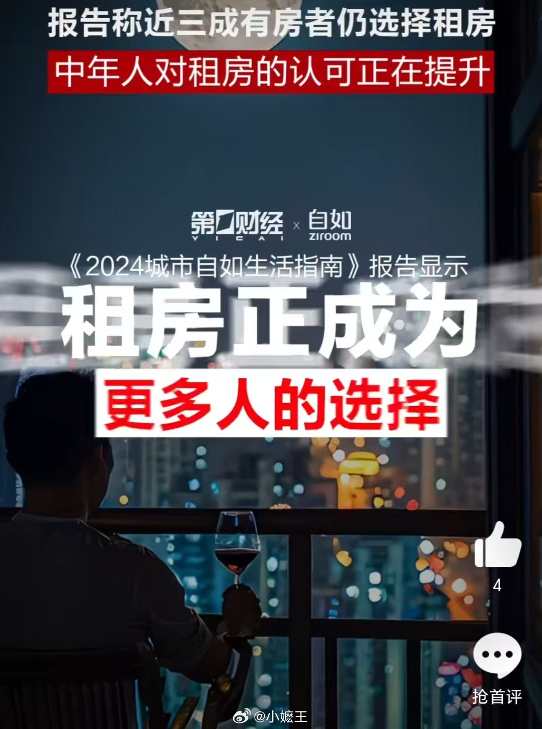 最新租楼资讯,改变生活品质,开启美好居住新篇章!