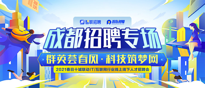 成都最新招聘信息及人才汇聚繁荣时代
