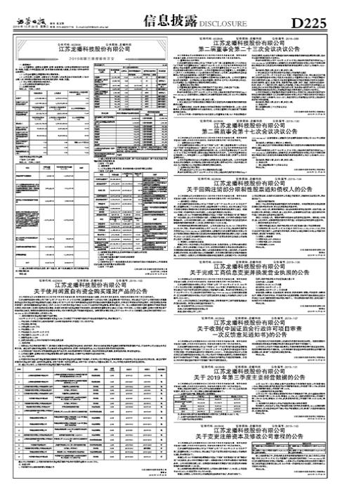 龙蟠科技上市价格预测分析，未来走势及价格预估
