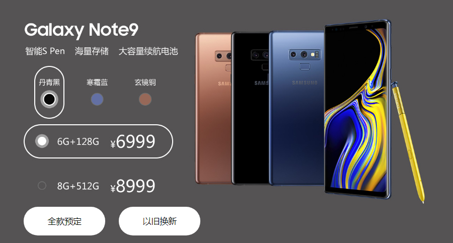 三星Note9上市价格深度解析与观点阐述