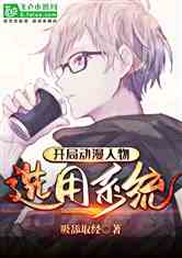 动漫系统类小说中的黑科技产品揭秘