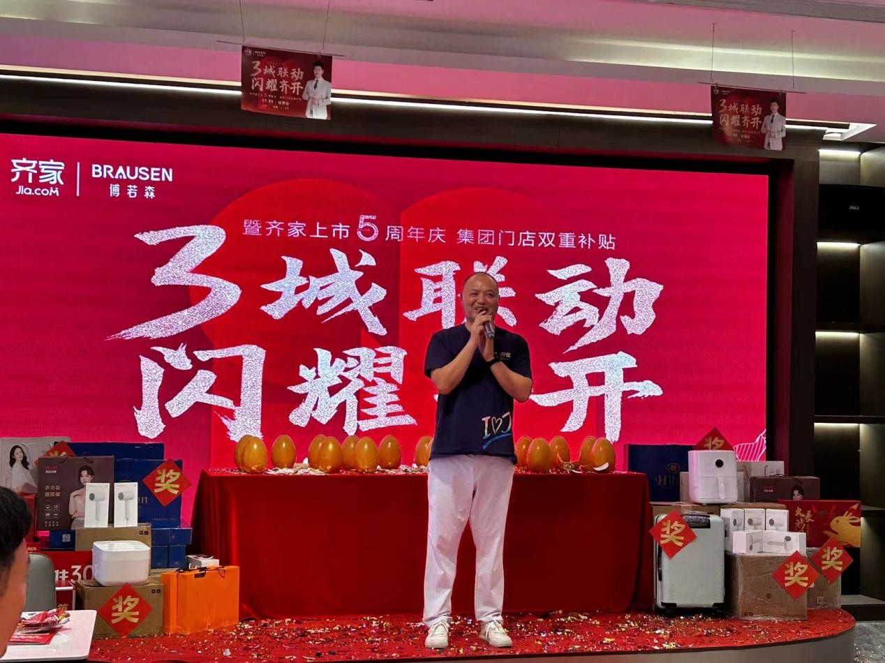 齐家上市，学习、变革，启航自信与梦想之旅