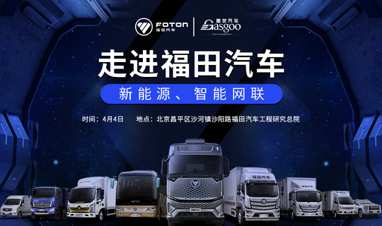 福田汽车最新资讯速递