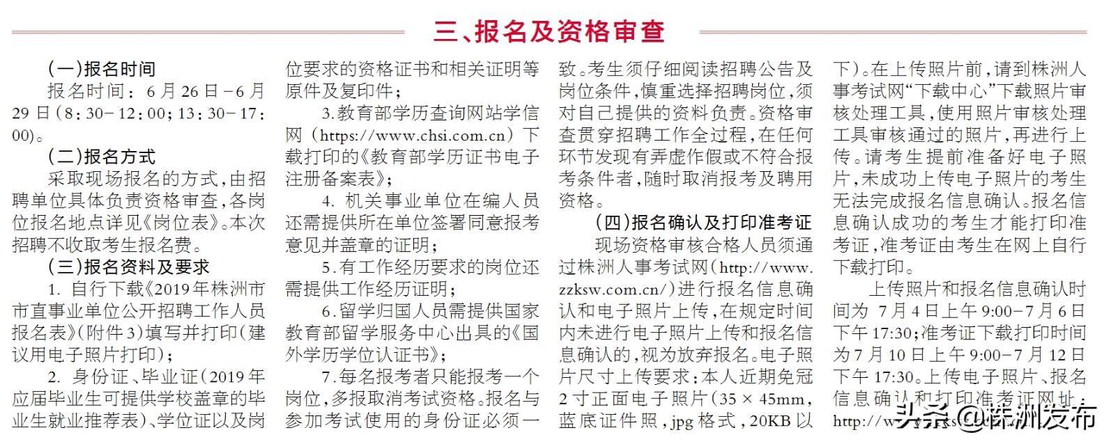 株洲最新招聘信息发布✨
