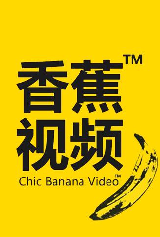 大香蕉最新网址揭秘，巷弄深处的独特风味探索之旅