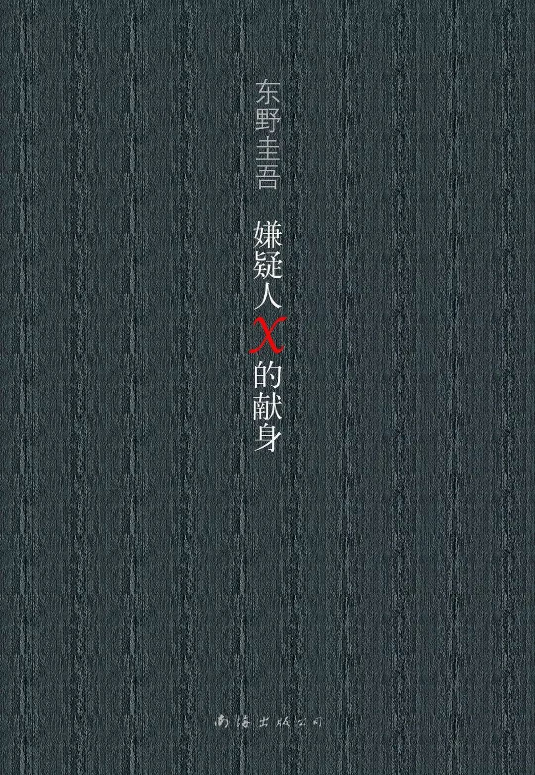 东野圭吾最新力作，小巷中的隐秘瑰宝