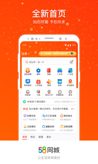 58最新版的下载指南与详细步骤