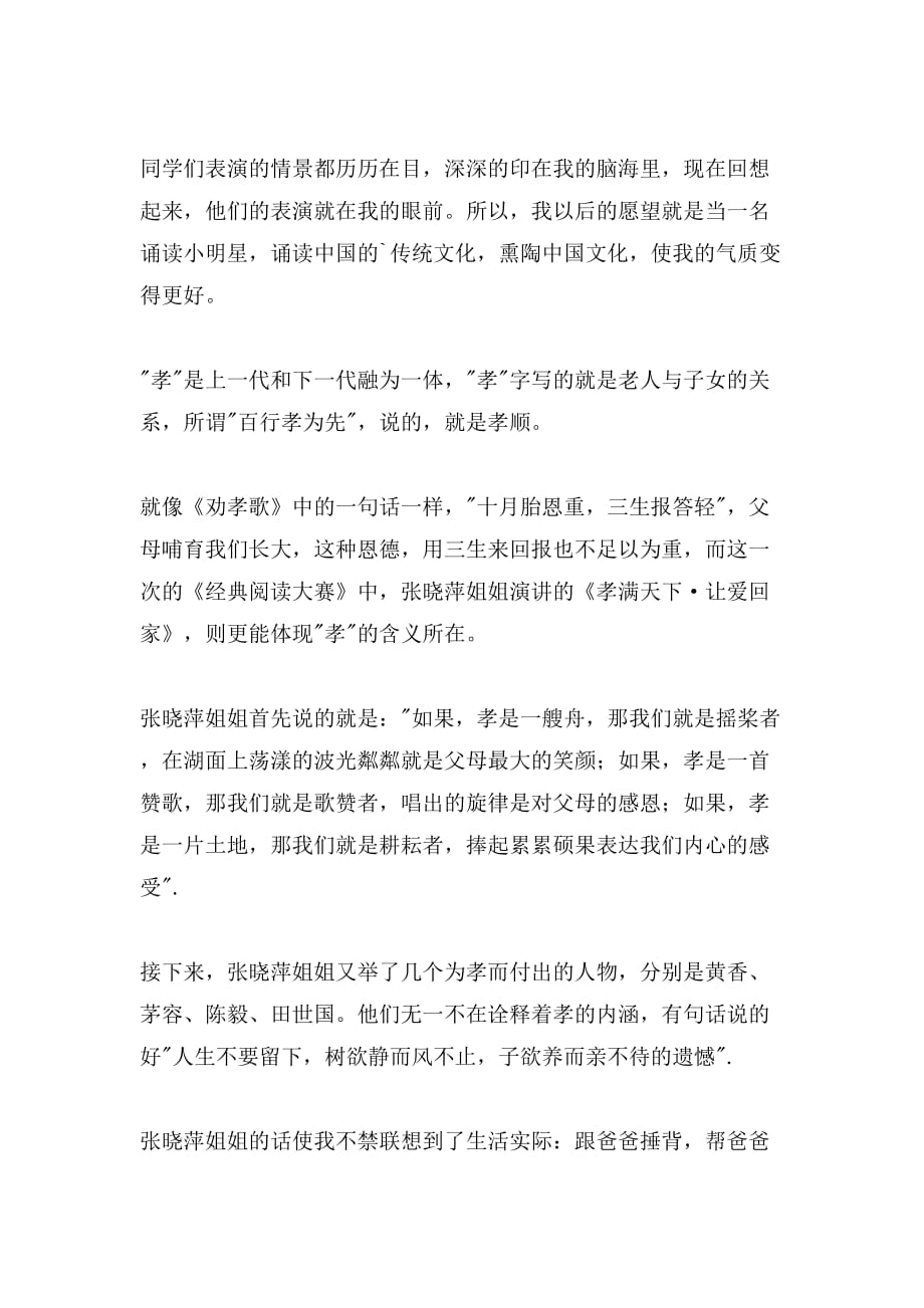 朗读比赛的感悟与启示,从舞台到心灵深处的触动