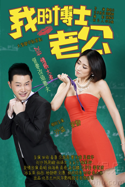 我的博士老公演员揭秘,星光熠熠与小巷中的隐秘魅力