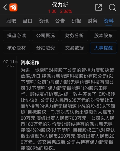 保力新股票深度解析,探寻投资价值与潜力所在