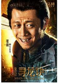 鬼吹灯寻龙诀演员表揭示,自信与成就感的启示之旅