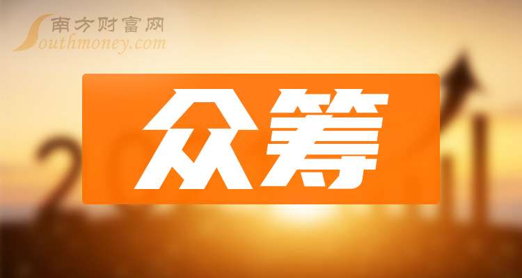 众筹上市公司，探索资本市场前沿热门话题