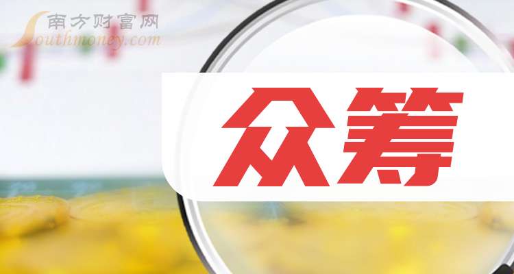 众筹上市公司,探索资本市场前沿热门话题