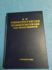 环评手册最新版引领环境保护新篇章