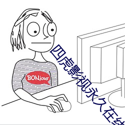 四虎影最新在线观看,热门影视的全新体验