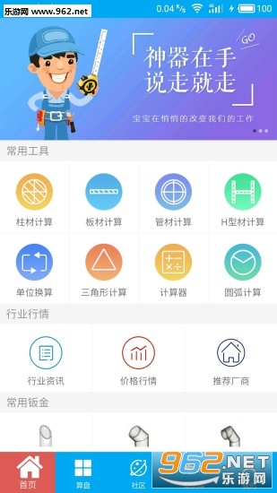 算料宝最新版下载，科技重塑生活体验，引领未来算料领域创新