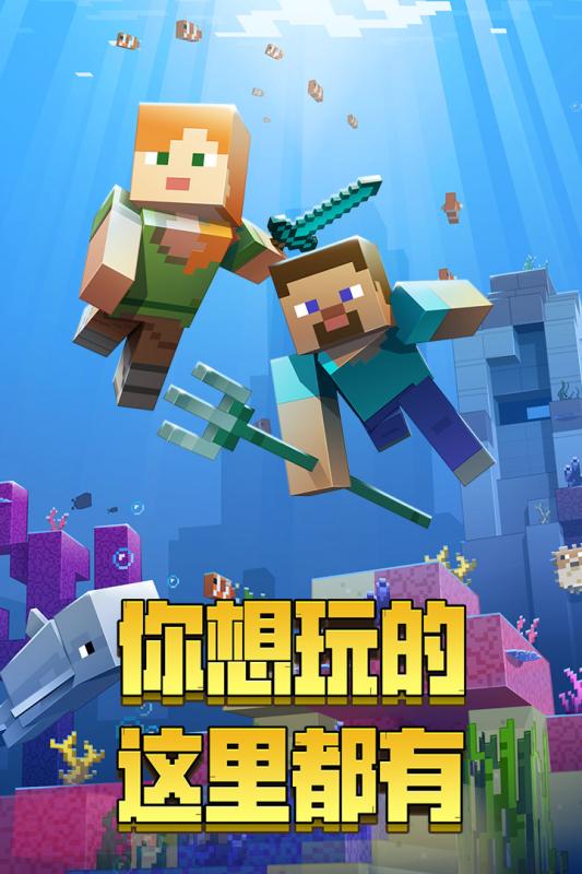 我的世界最新版手机，时代沙盒巨作的极致体验