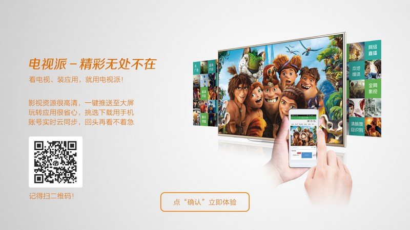 电视派最新,时代的影像记忆之旅