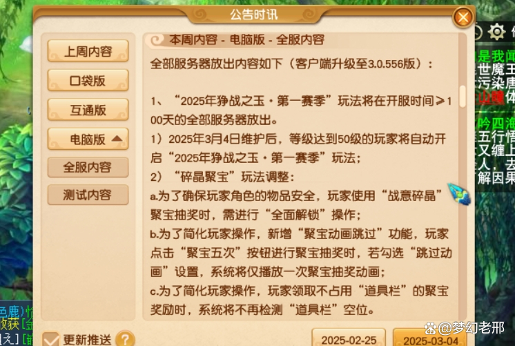 梦幻最新维护，游戏更新的双面解析
