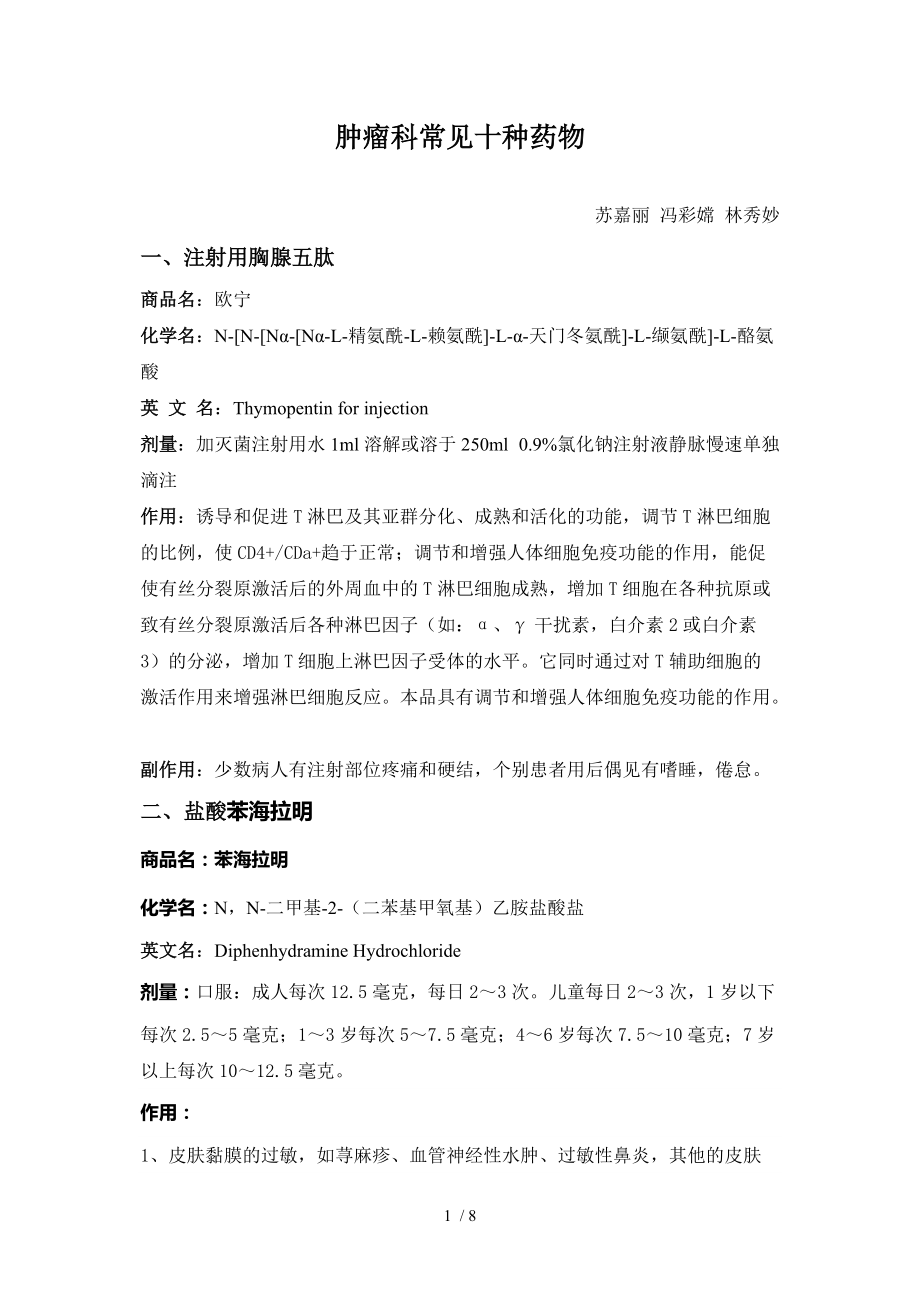 最新肿瘤药物，希望之光照亮抗癌之路