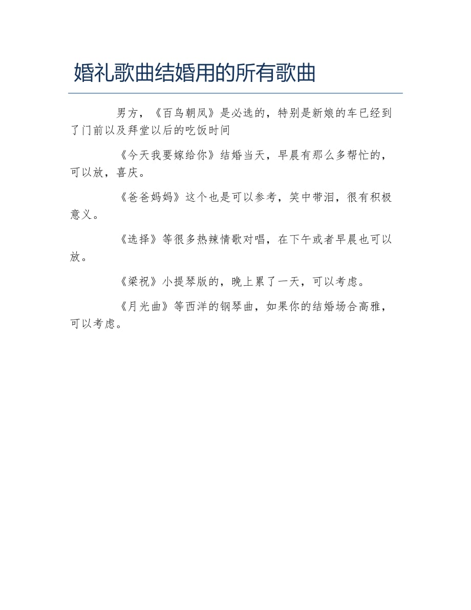 科技与浪漫交织，最新结婚歌曲智能播放系统亮相！