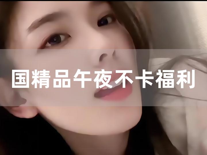 午夜福利热点,点亮自信灯塔,拥抱学习与变化的力量