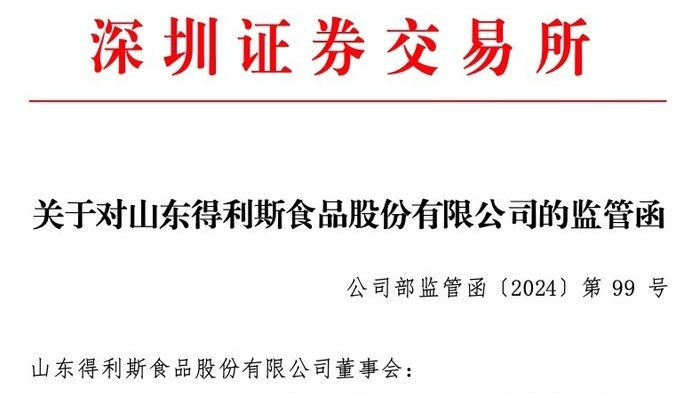 得利斯最新公告发布，公司动态更新