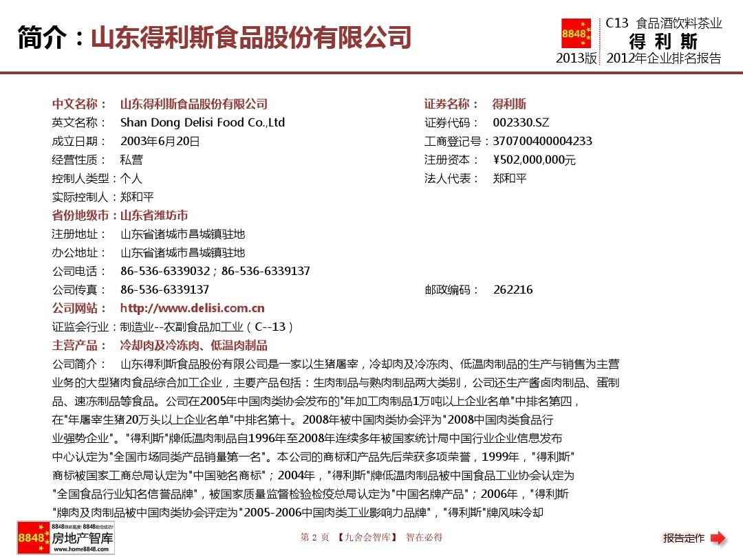 得利斯最新公告发布,公司动态更新