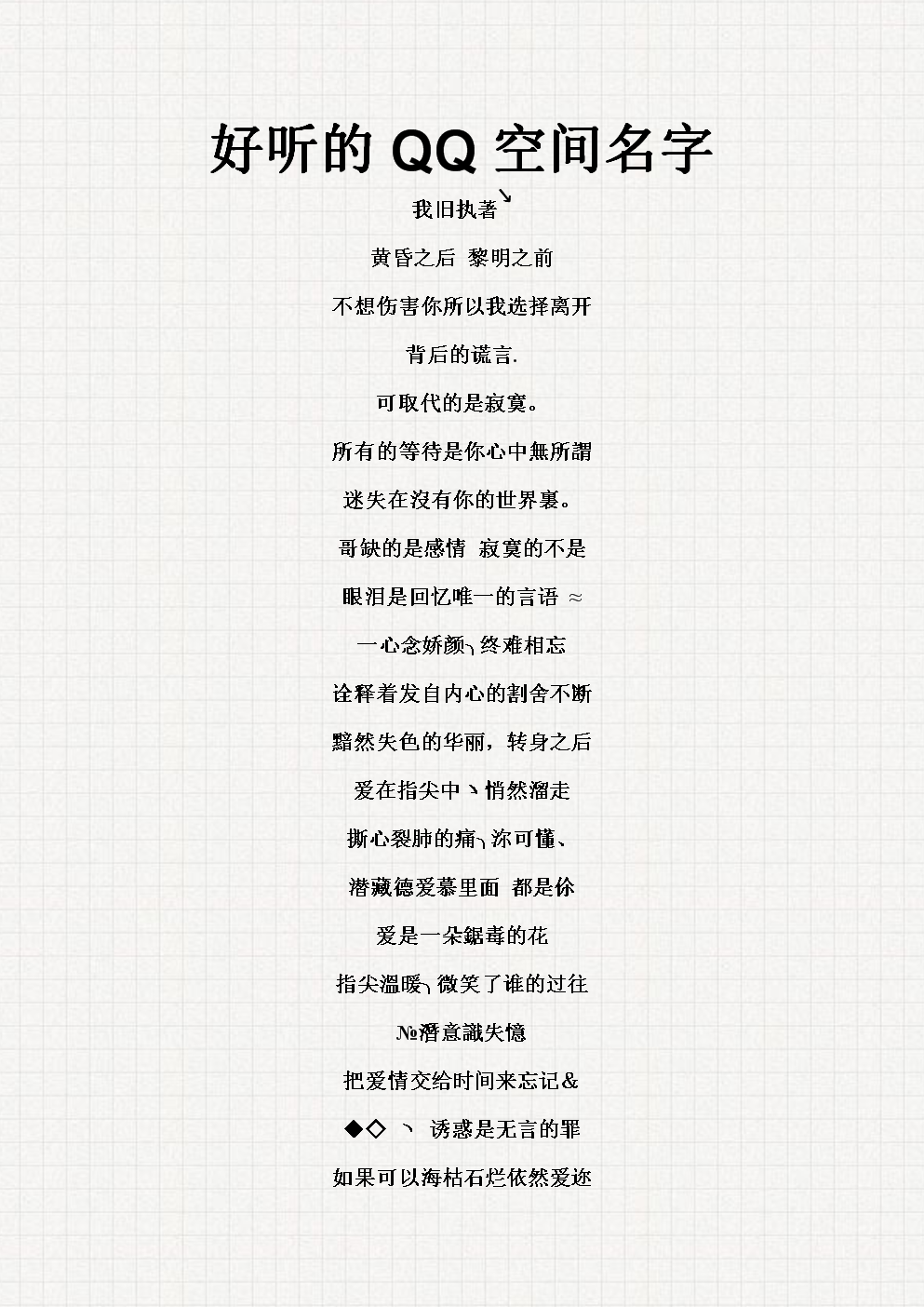 最新QQ空间名字，探索自然美景之旅，寻找内心平和之地