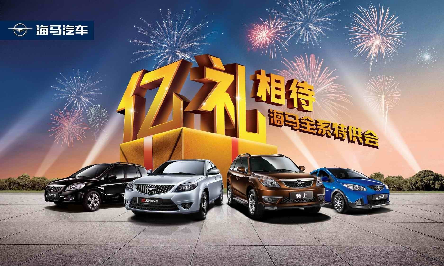 海马汽车最新动态与行业趋势下的企业发展论述