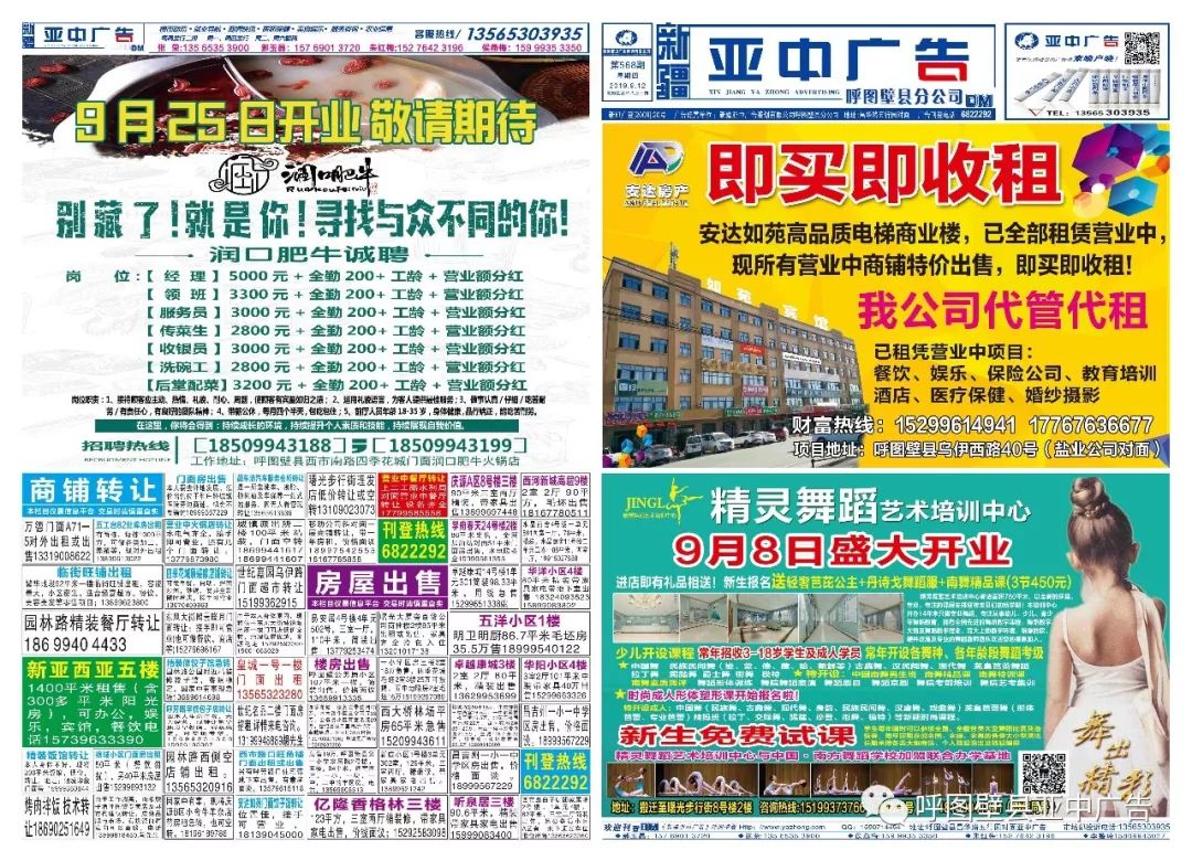 呼图壁最新招聘信息及高科技产品概览