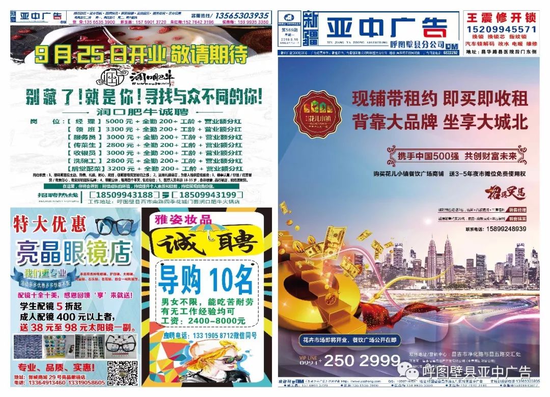 呼图壁最新招聘信息及高科技产品概览