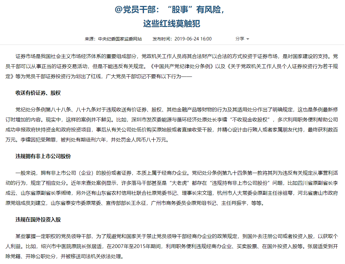 公务员炒股最新规定解读及观点阐述