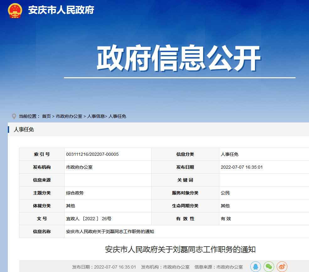 安庆市领导最新公示，科技引领智慧城市新篇章