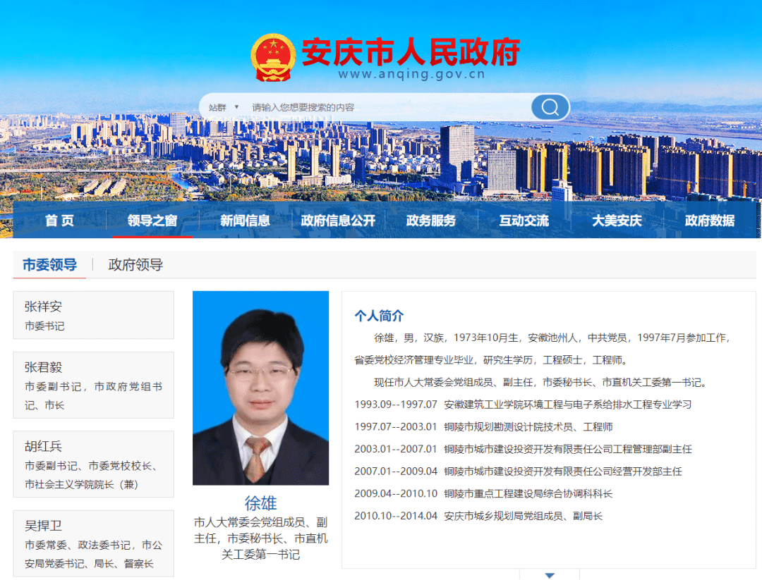 安庆市领导最新公示,科技引领智慧城市新篇章